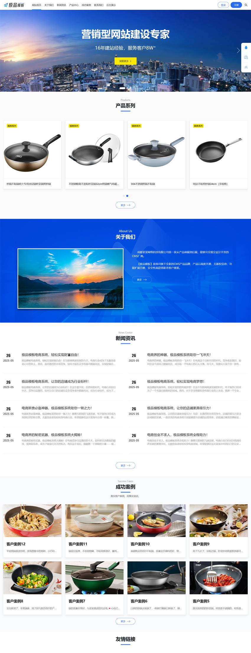 极品模板 企业级电商建站系统 PHP源码 图片