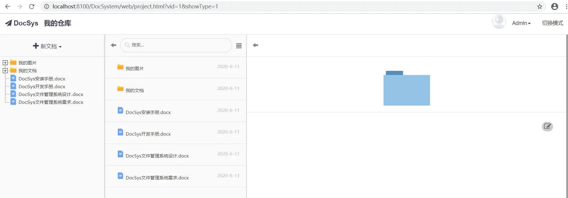 MxsDoc PHP文件管理系统 企业级知识库源码 图片