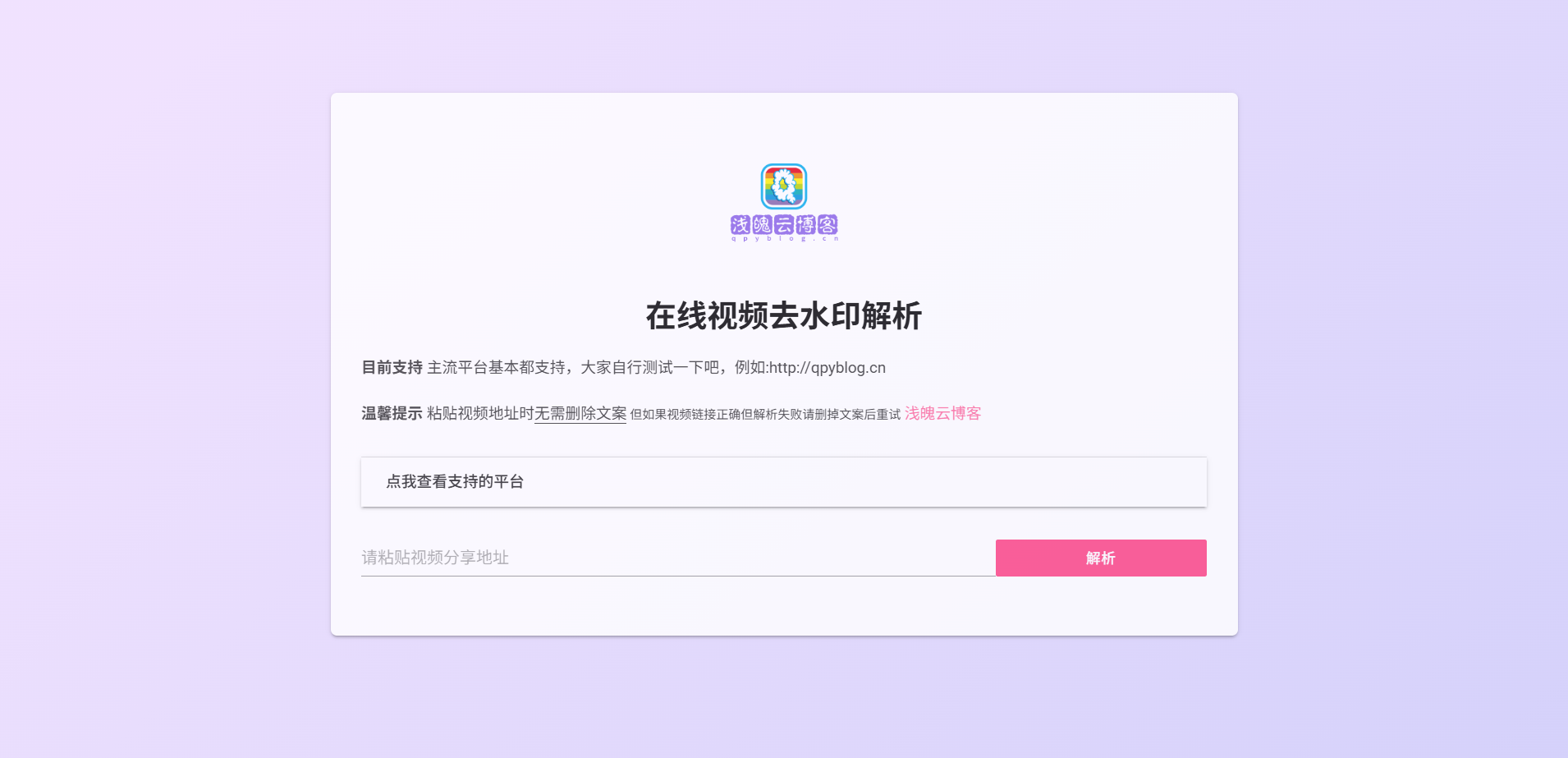 短视频去水印源码V39多平台解析PHP版 图片