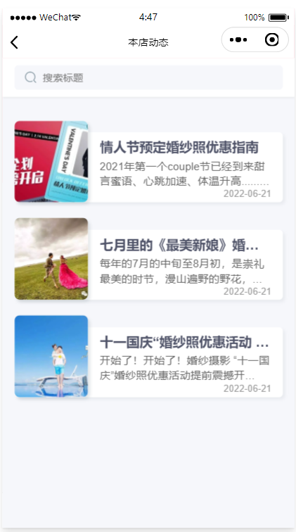 WeWedding婚纱影楼小程序 JavaScript微信源码 图片