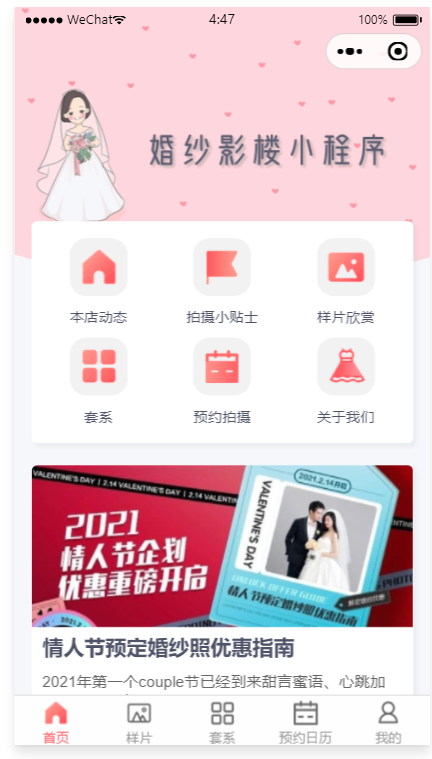 WeWedding婚纱影楼小程序 JavaScript微信源码 图片