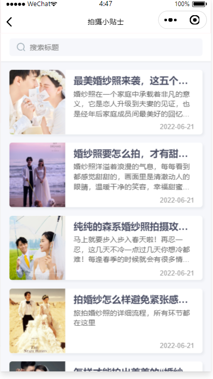 WeWedding婚纱影楼小程序 JavaScript微信源码 图片