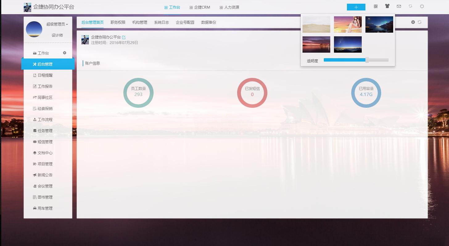 OneLotus企捷协同办公平台 Java源码 图片