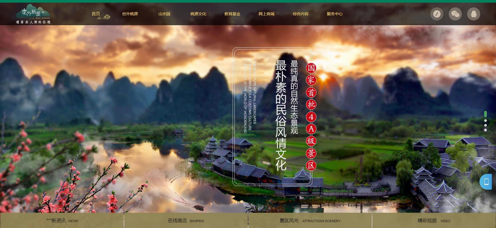 人人站CMS旅游景点网站模板 移动端自适应 v1.4.2 图片