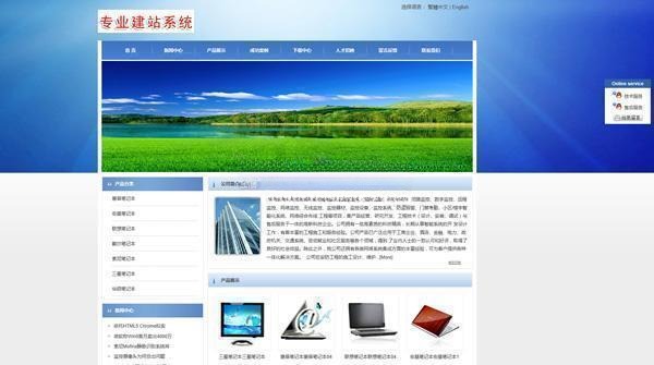 网展中英文企业网站平台蓝色主题v8.1源码 图片