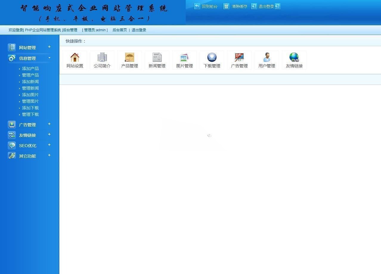 无忧PHP 企业网站建站系统 V2.3 图片