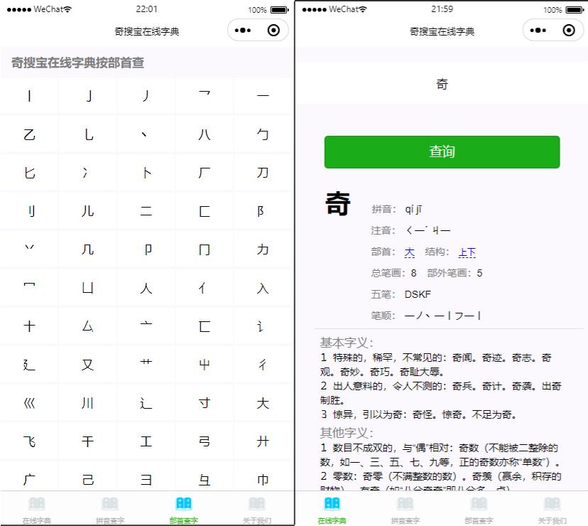 奇搜宝PHP开发汉字查询微信小程序源码 图片