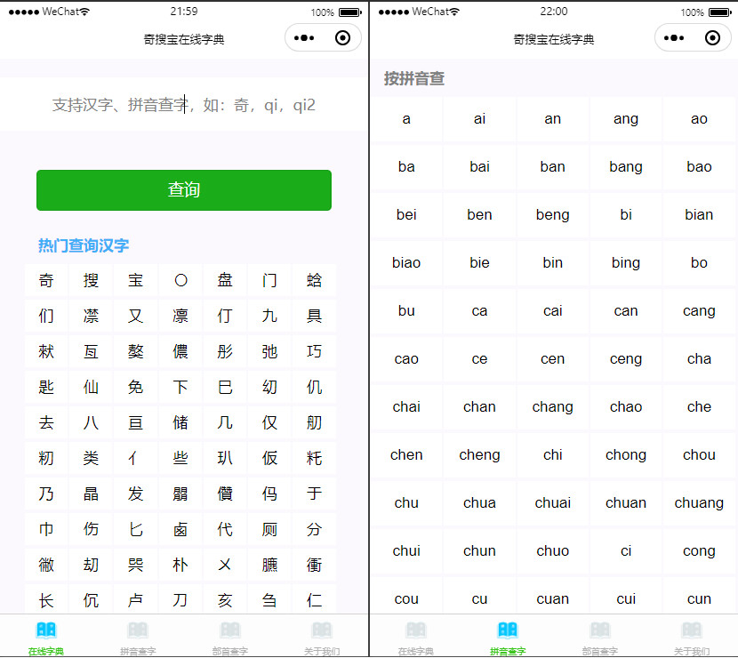奇搜宝PHP开发汉字查询微信小程序源码 图片