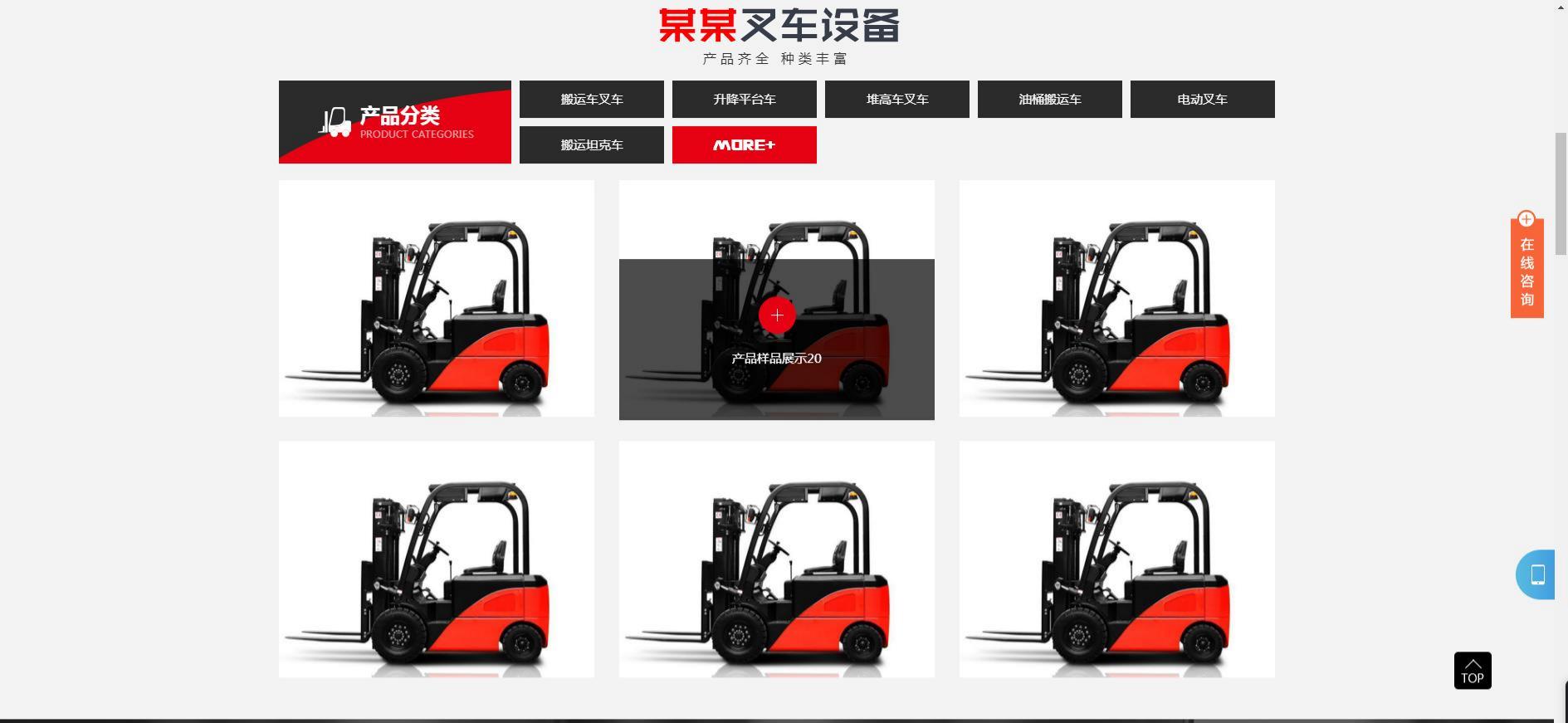 工程机械设备制造网站模板 移动端适配 v1.4.2 人人站CMS 图片 工程机械设备制造网站模板 移动端适配 v1.4.2 人人站CMS 图片