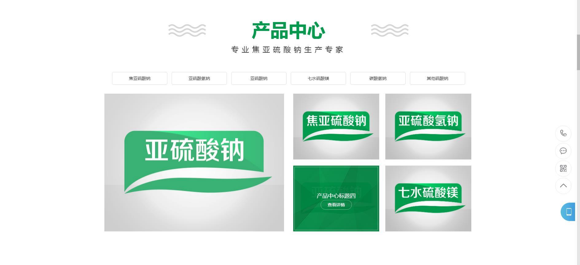 硫酸钠化学品网站模板 移动端适配 人人站CMS v1.4.2 图片