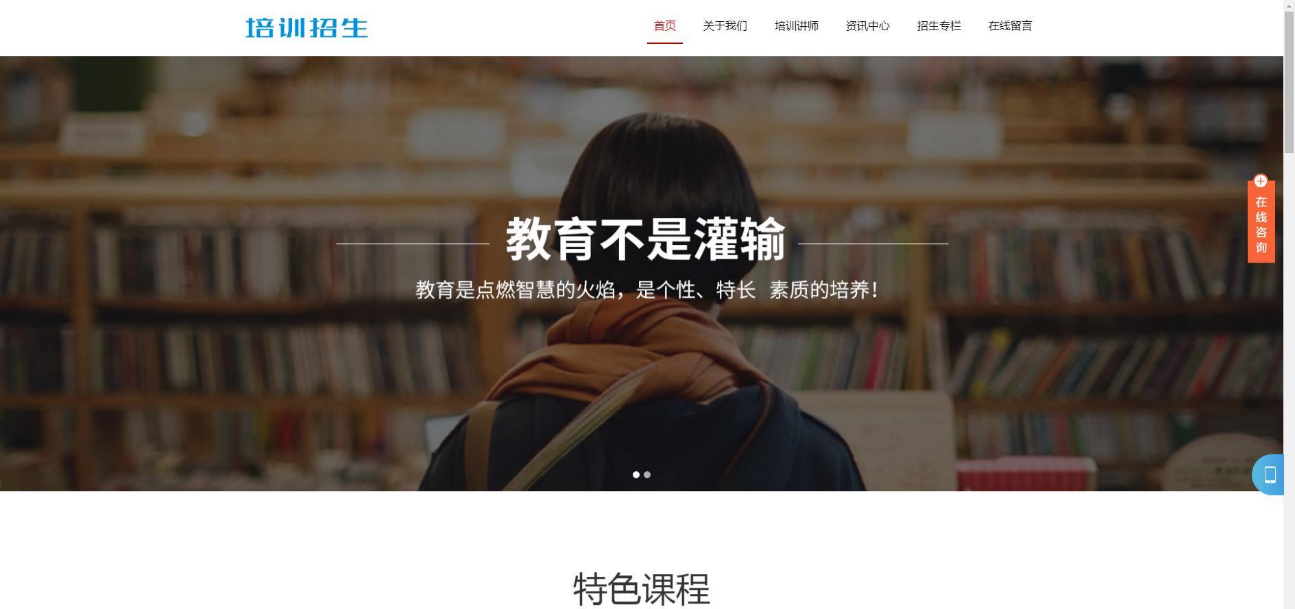 人人站CMS教育培训网站模板 响应式自适应设计 v1.4.2 图片