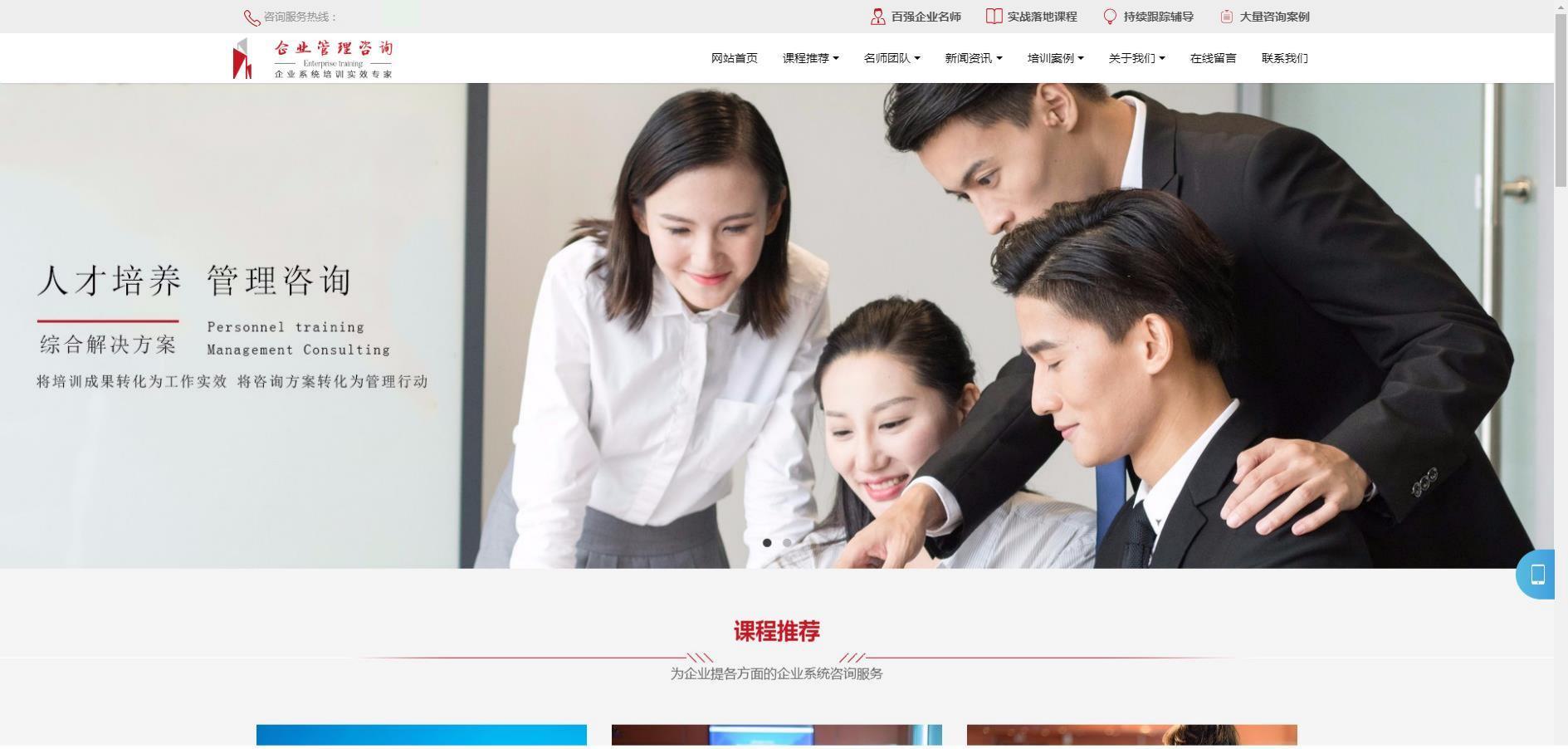 人人站CMS企业管理咨询培训网站模板 响应式v1.4.2 图片 人人站CMS企业管理咨询培训网站模板 响应式v1.4.2 图片