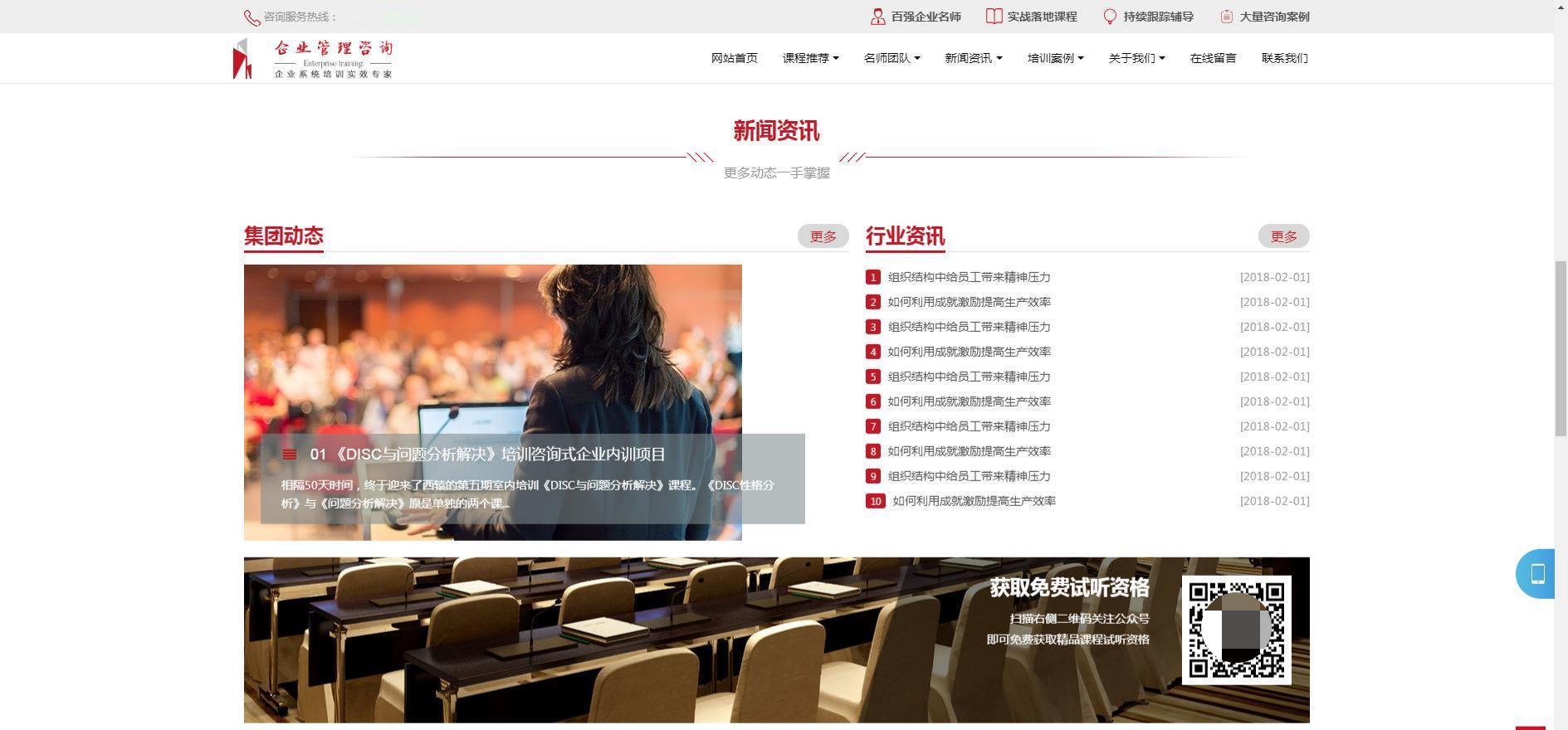 人人站CMS企业管理咨询培训网站模板 响应式v1.4.2 图片 人人站CMS企业管理咨询培训网站模板 响应式v1.4.2 图片