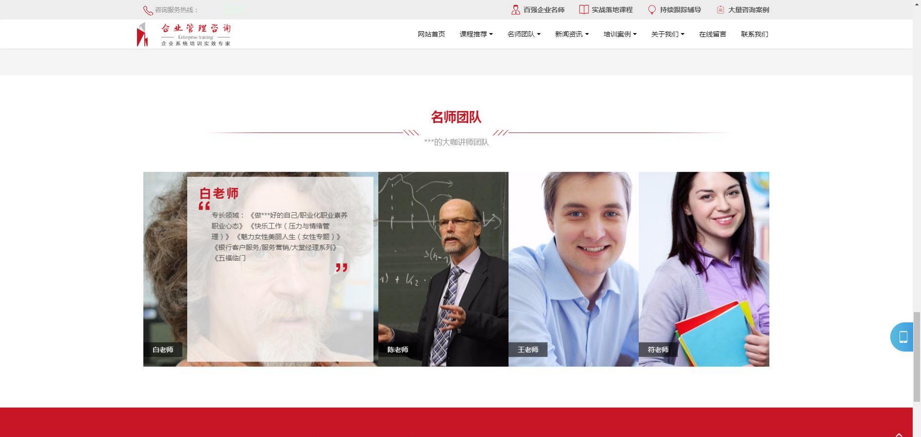人人站CMS企业管理咨询培训网站模板 响应式v1.4.2 图片 人人站CMS企业管理咨询培训网站模板 响应式v1.4.2 图片