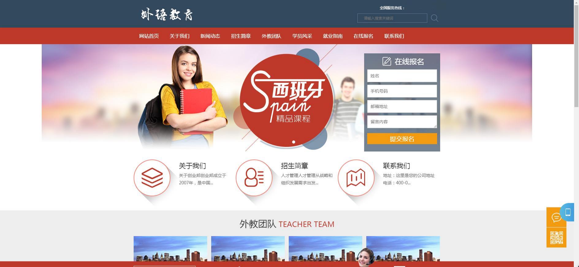 外语教育精品课程网站模板 人人站CMS 支持移动端 v142 图片 外语教育精品课程网站模板 人人站CMS 支持移动端 v142 图片
