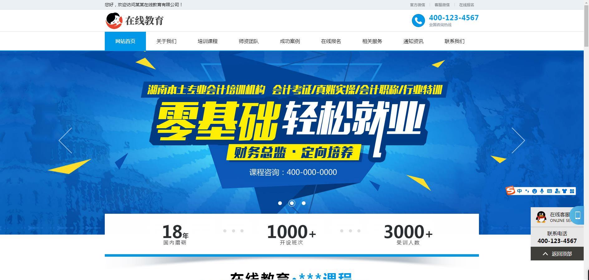 人人站CMS响应式在线教育网站模板 v1.4.2 图片 人人站CMS响应式在线教育网站模板 v1.4.2 图片