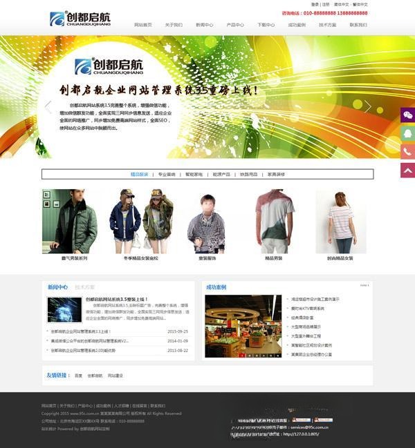 创都启航企业网站管理系统 ASP.NET 源码 图片