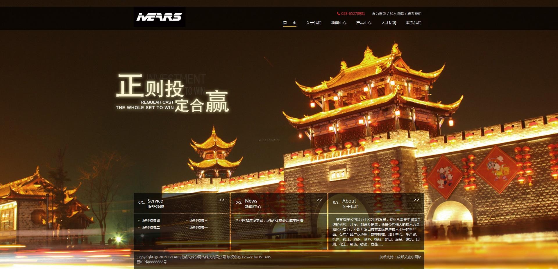 IVEARS金融投资企业网站PHP源码 v1.0 图片