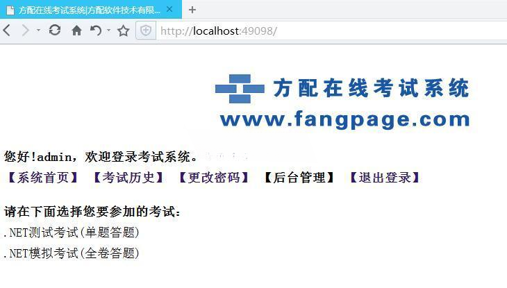 方配FPExam在线考试系统PHP源码BS架构 图片