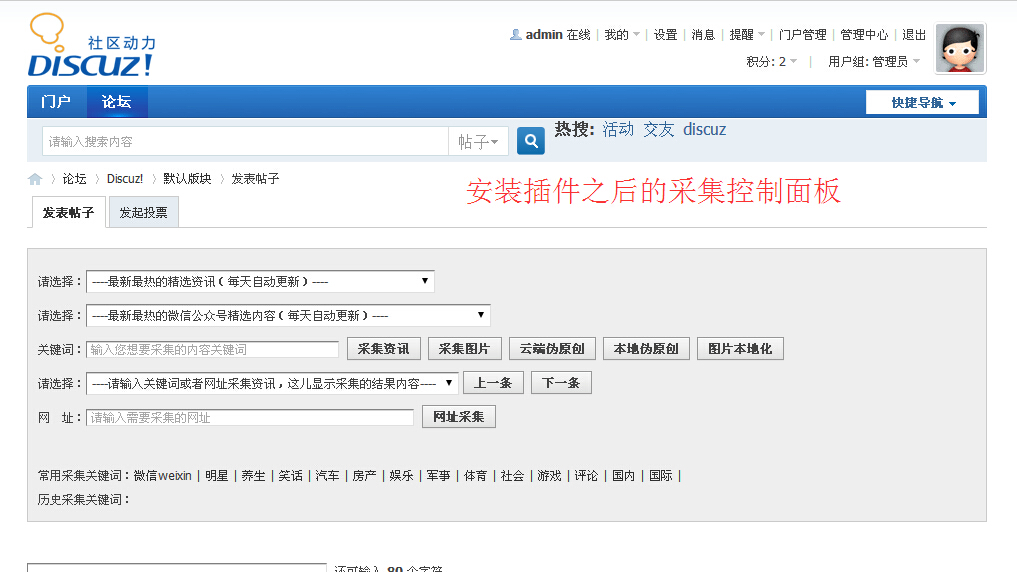 众大智能云采集Discuz论坛插件 v5.0 图片