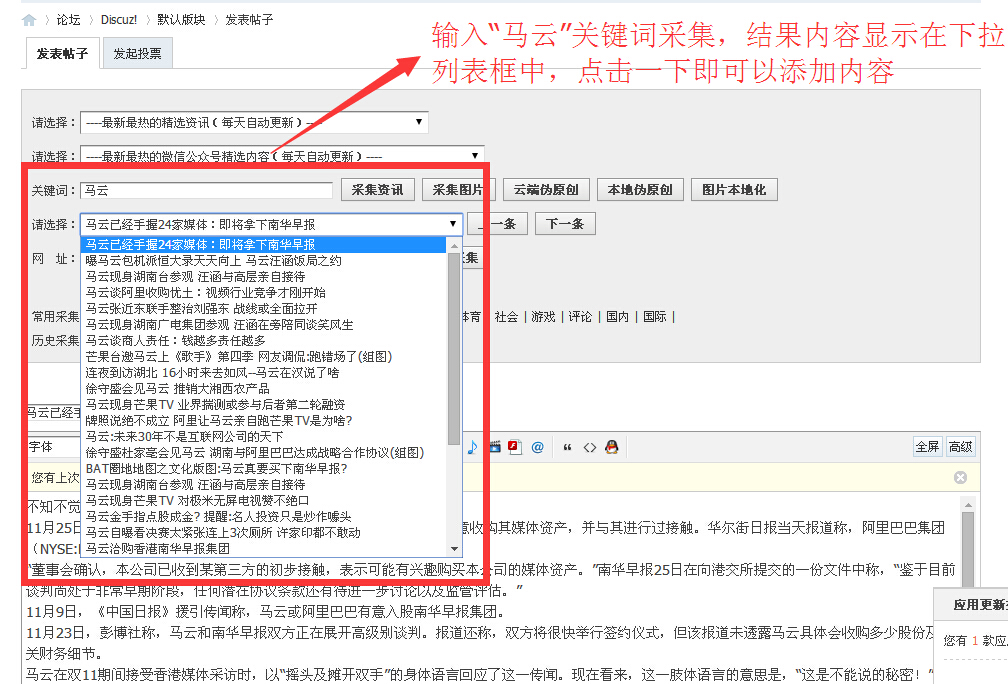 众大智能云采集Discuz论坛插件 v5.0 图片