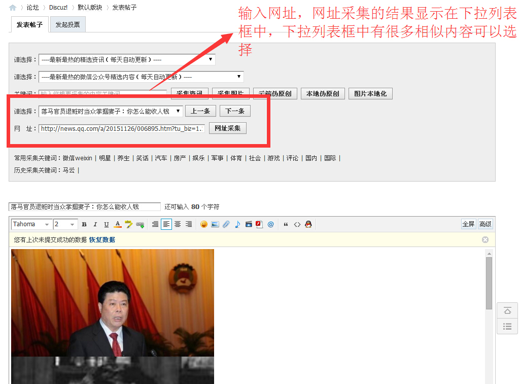 众大智能云采集Discuz论坛插件 v5.0 图片