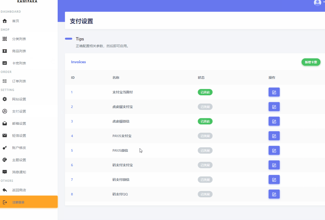 VUE3.0高颜值卡密发卡系统 虚拟商品知识付费源码 图片