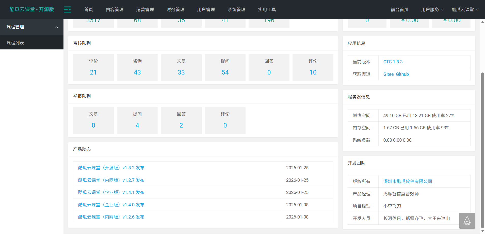 开源网校系统 PHP开发 在线教育平台 知识付费源码 图片