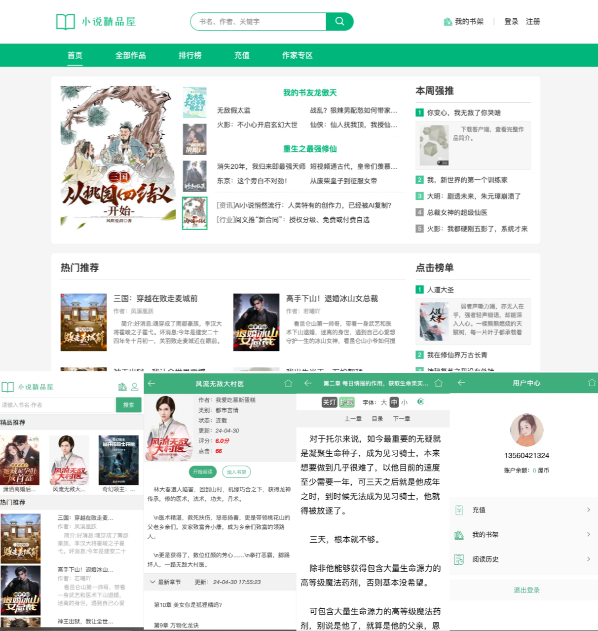 NovelPlus Java多端小说CMS阅读系统源码 图片