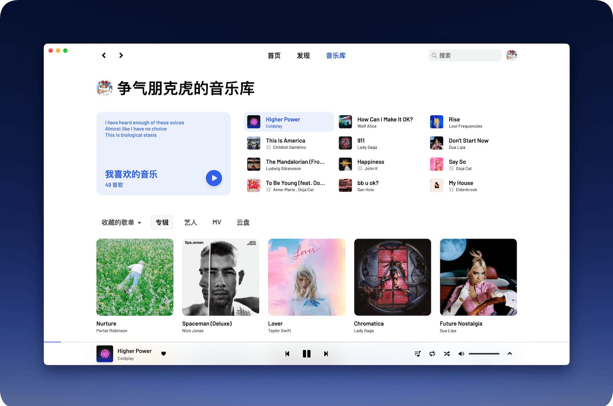 高颜值网易云播放器 图片