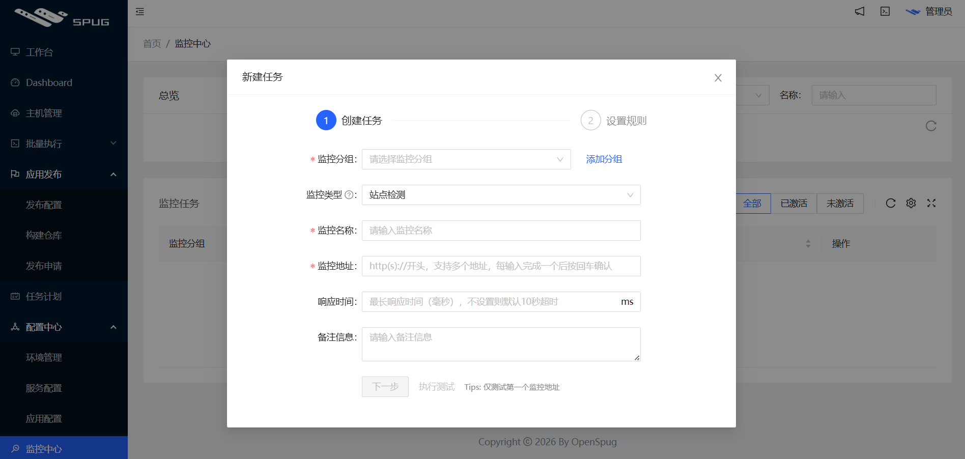 开源运维平台 图片