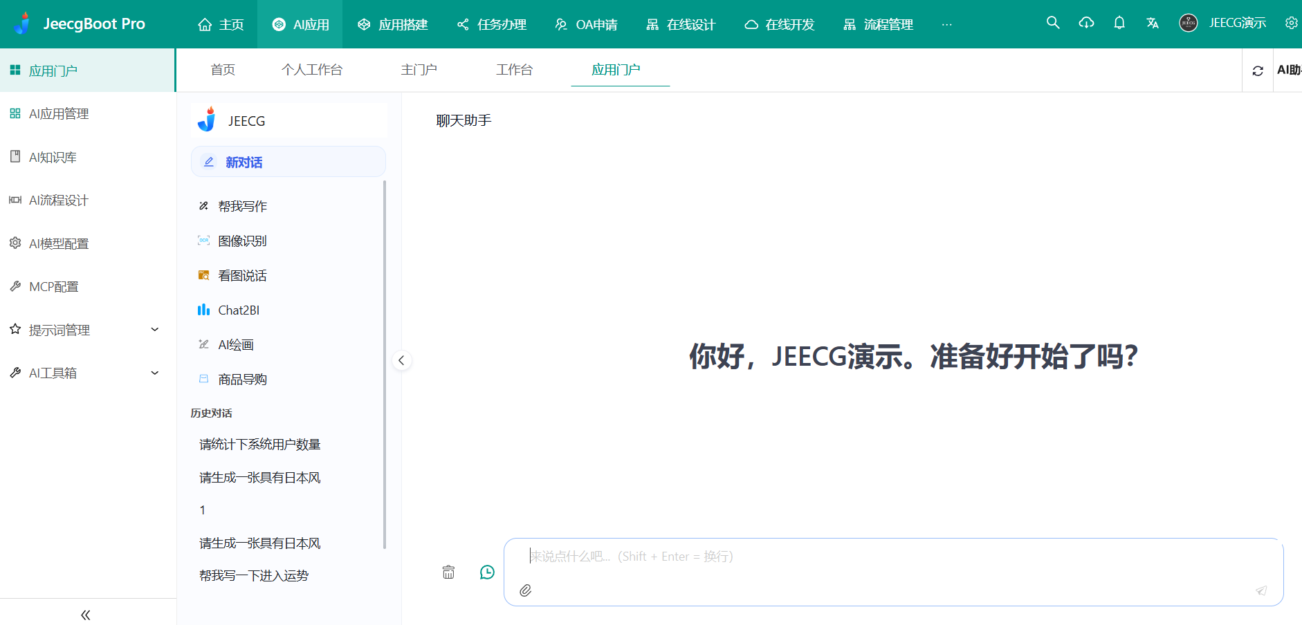 JeecgBoot AI低代码平台 图片