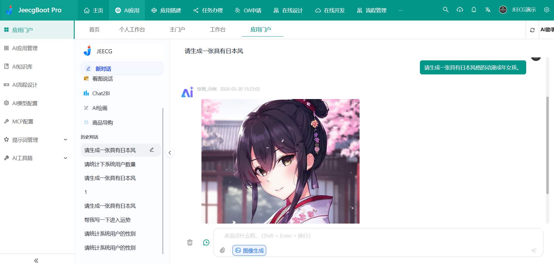 JeecgBoot AI低代码平台 图片