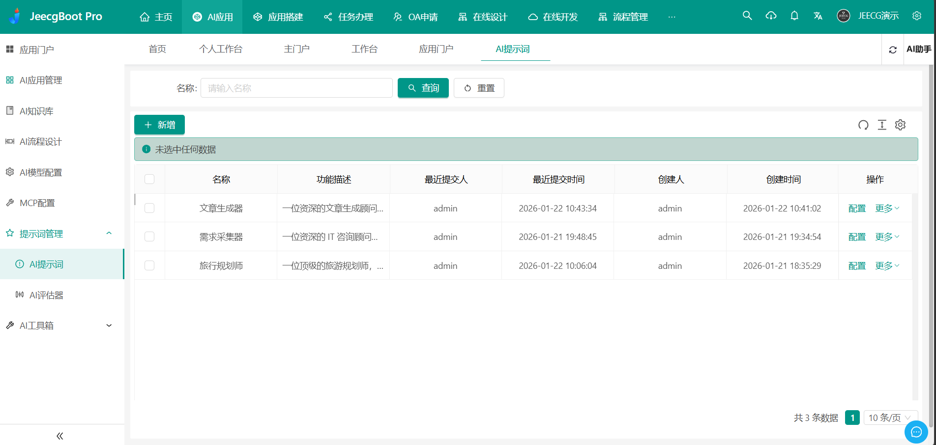 JeecgBoot AI低代码平台 图片