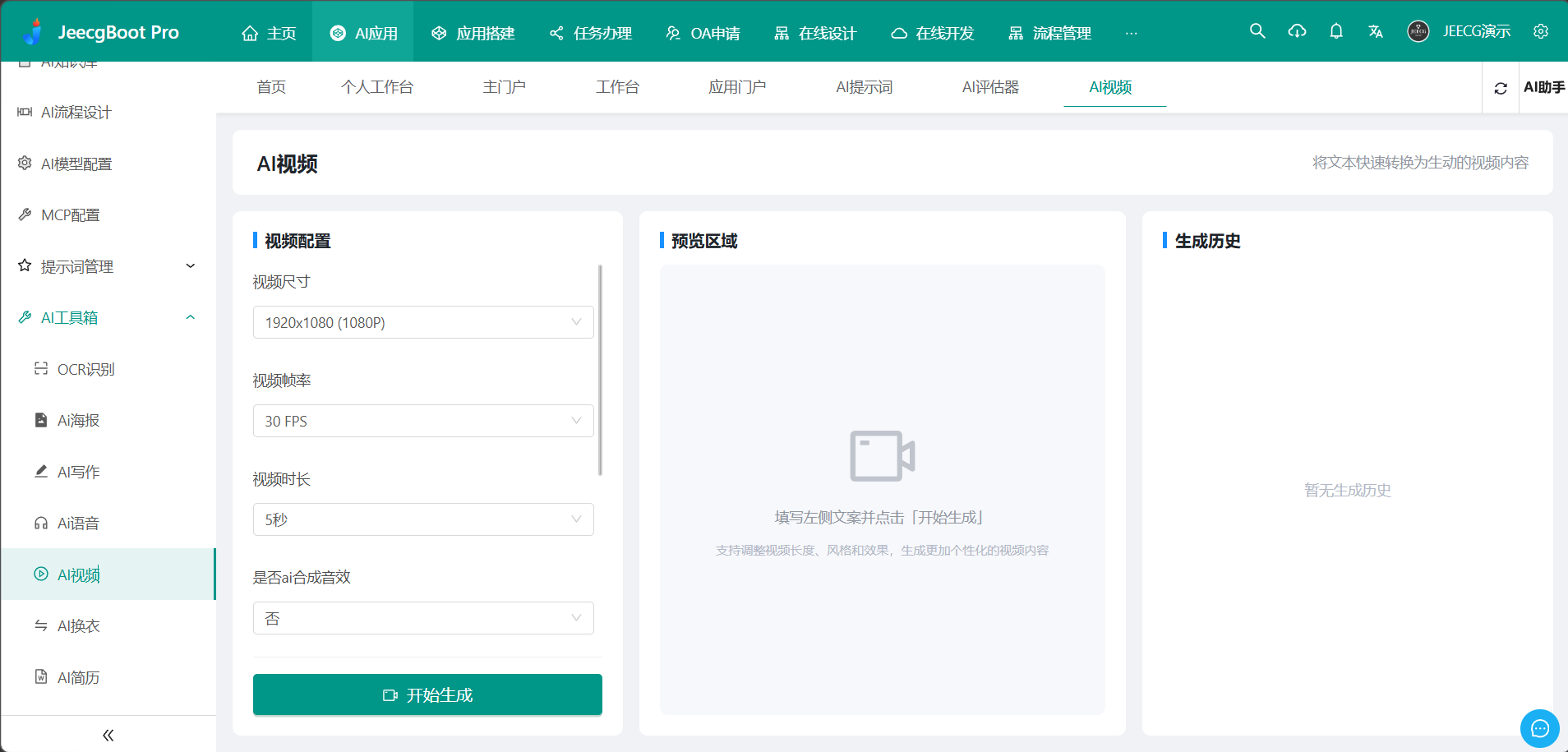 JeecgBoot AI低代码平台 图片