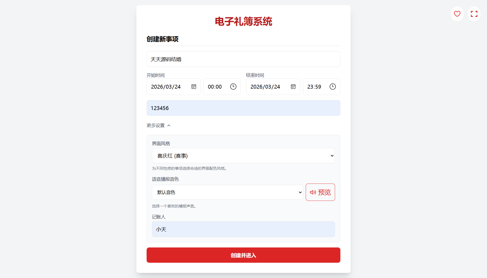 开源电子礼簿系统 红白喜事礼金管理 图片