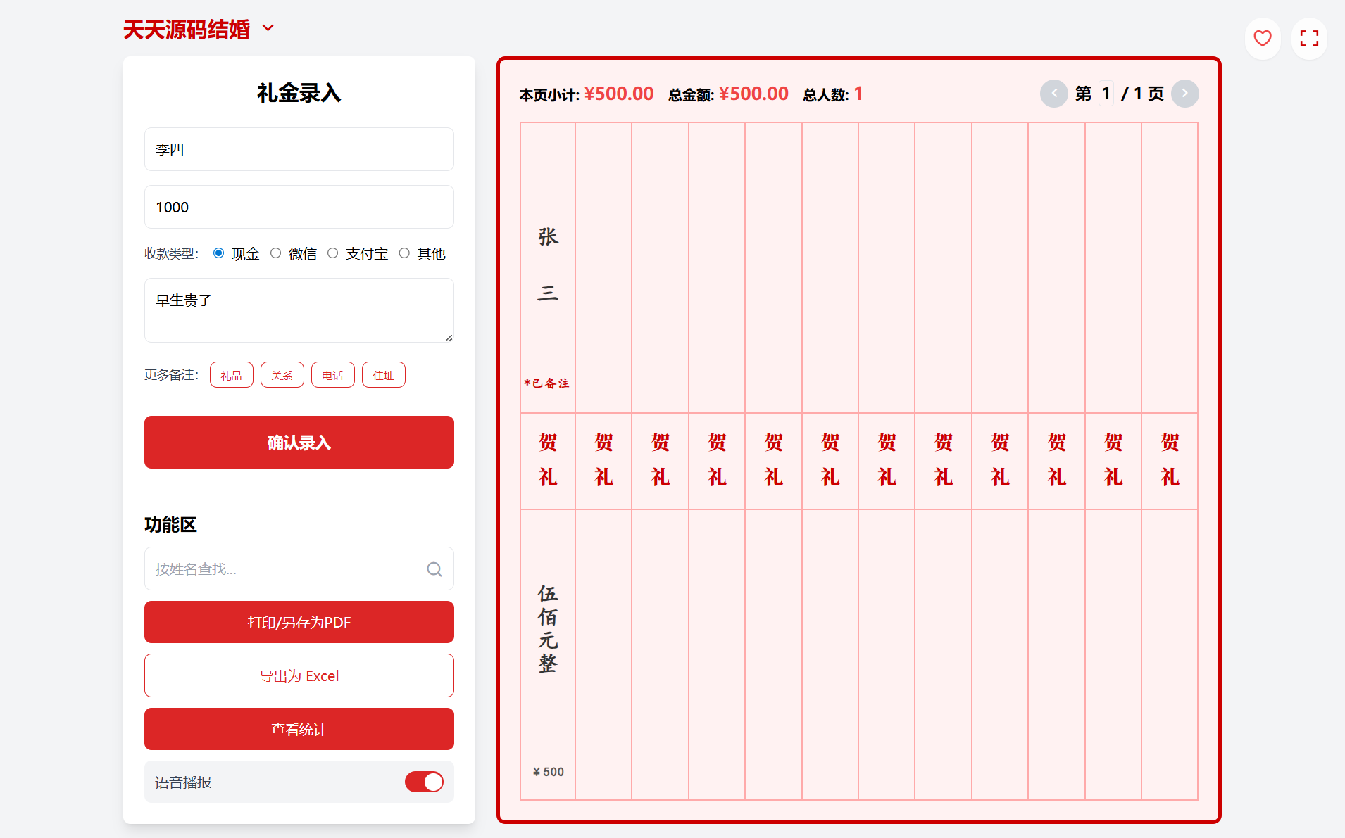 开源电子礼簿系统 红白喜事礼金管理 图片