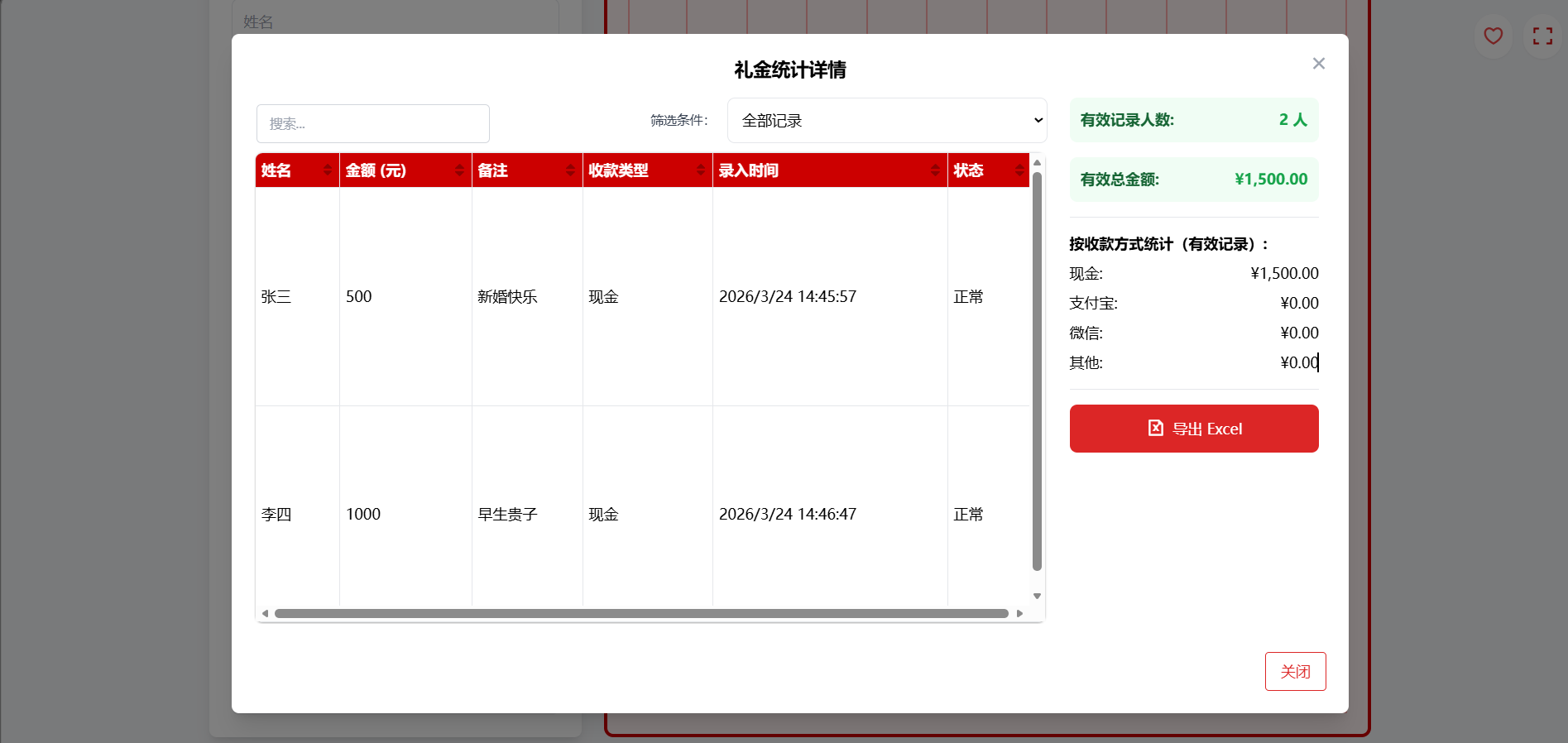 开源电子礼簿系统 红白喜事礼金管理 图片