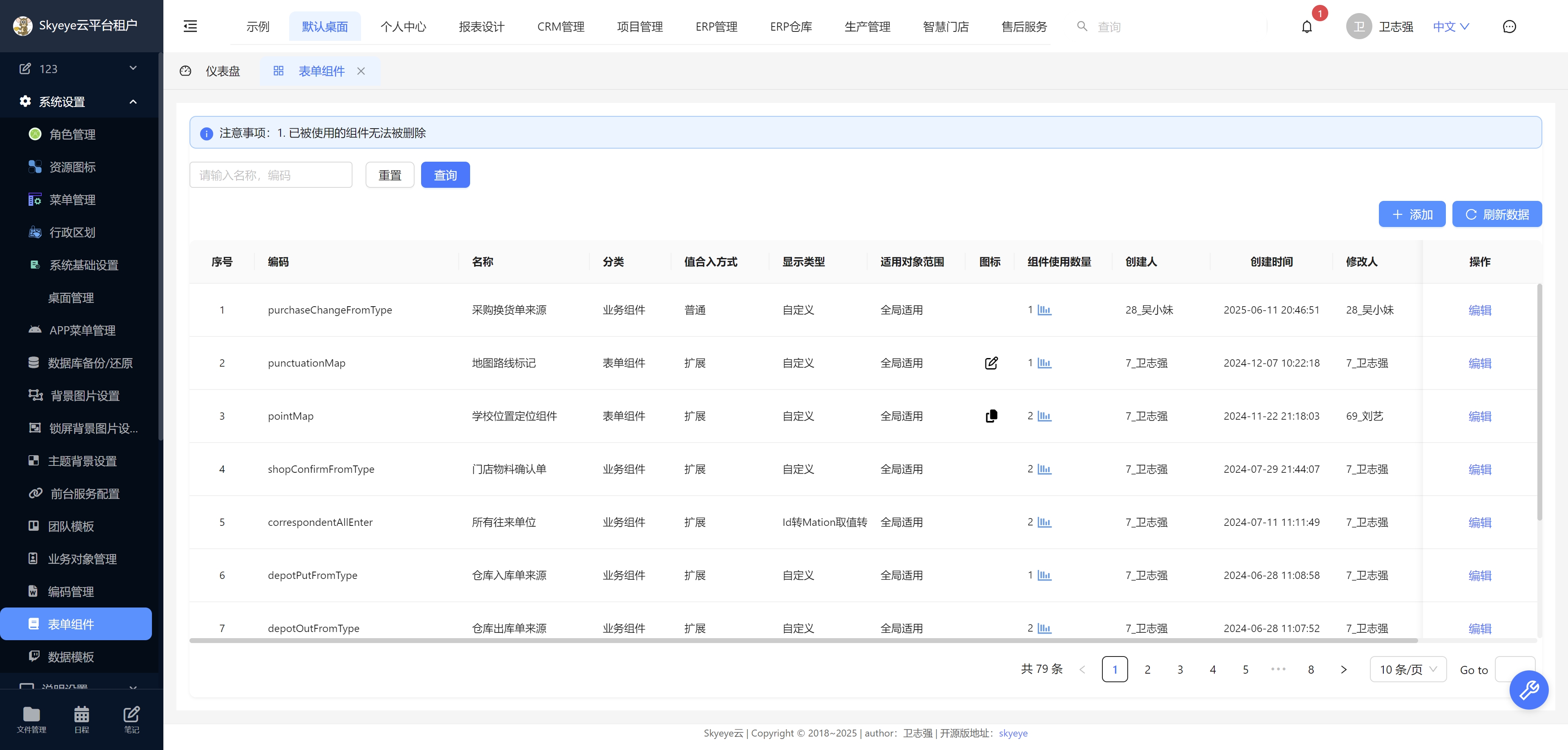 智能办公OA系统 SpringBoot2快速开发平台 图片