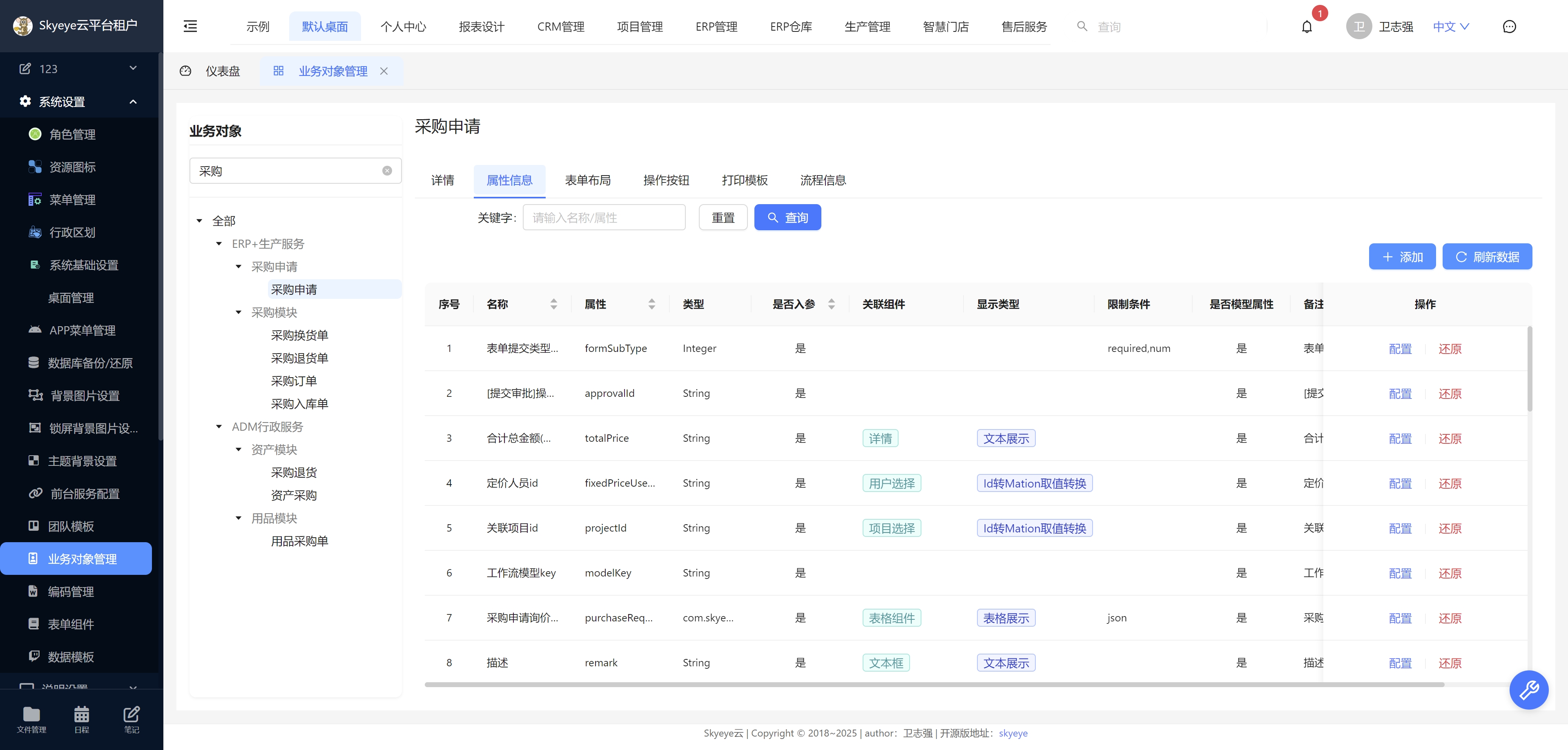 智能办公OA系统 SpringBoot2快速开发平台 图片