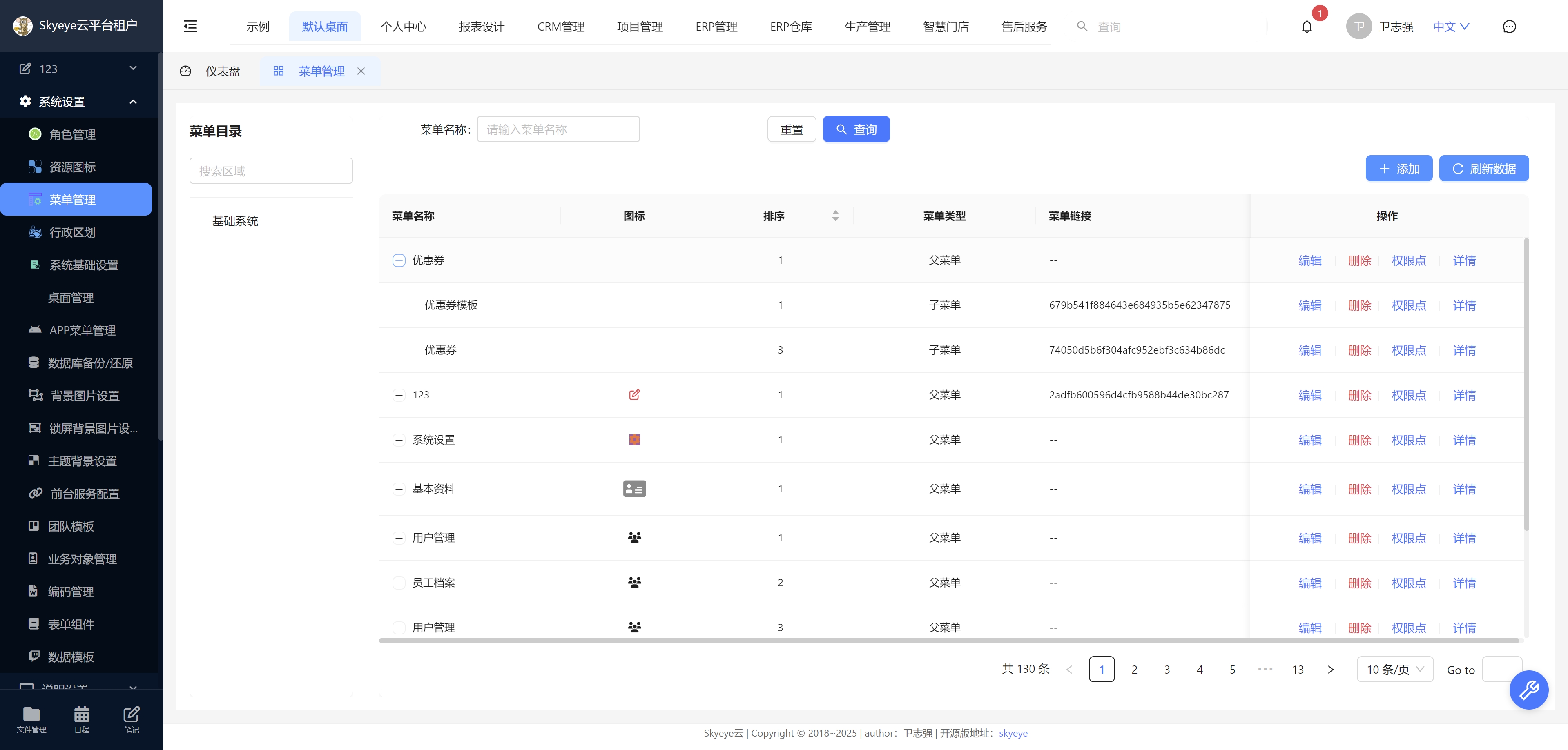 智能办公OA系统 SpringBoot2快速开发平台 图片