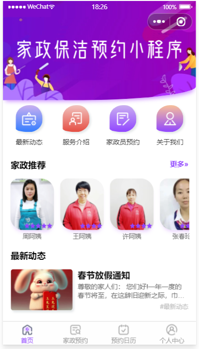 家政保洁预约小程序 微信云开发 图片