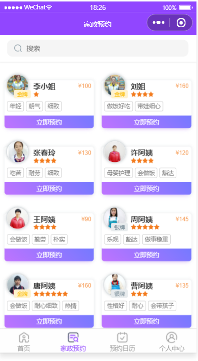 家政保洁预约小程序 微信云开发 图片