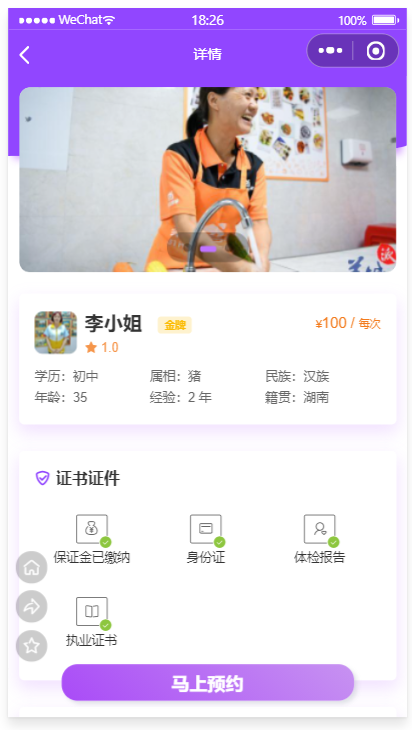 家政保洁预约小程序 微信云开发 图片