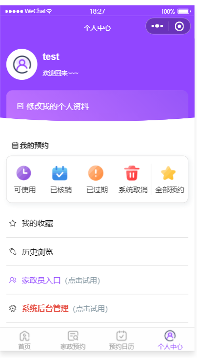 家政保洁预约小程序 微信云开发 图片