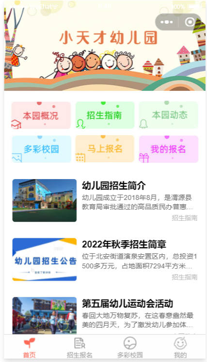 幼儿园招生报名小程序 微信报名系统 图片