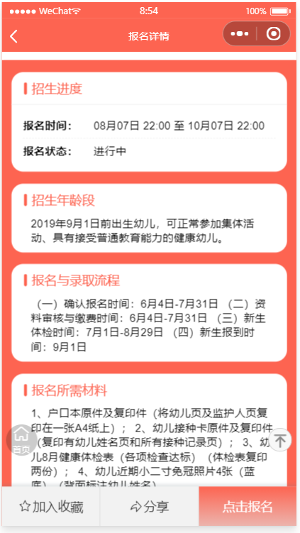 幼儿园招生报名小程序 微信报名系统 图片