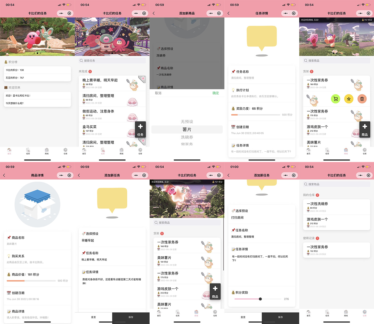 云开发情侣互动小程序 任务积分兑换 图片