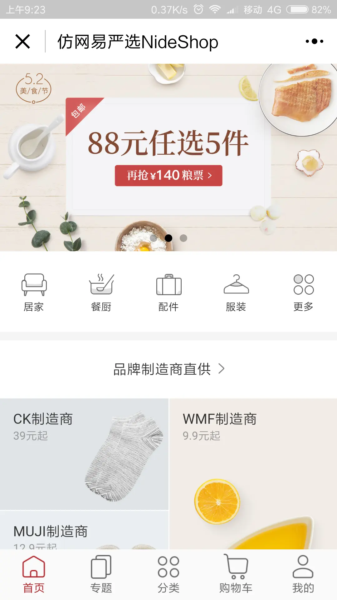NideShop微信小程序商城 图片
