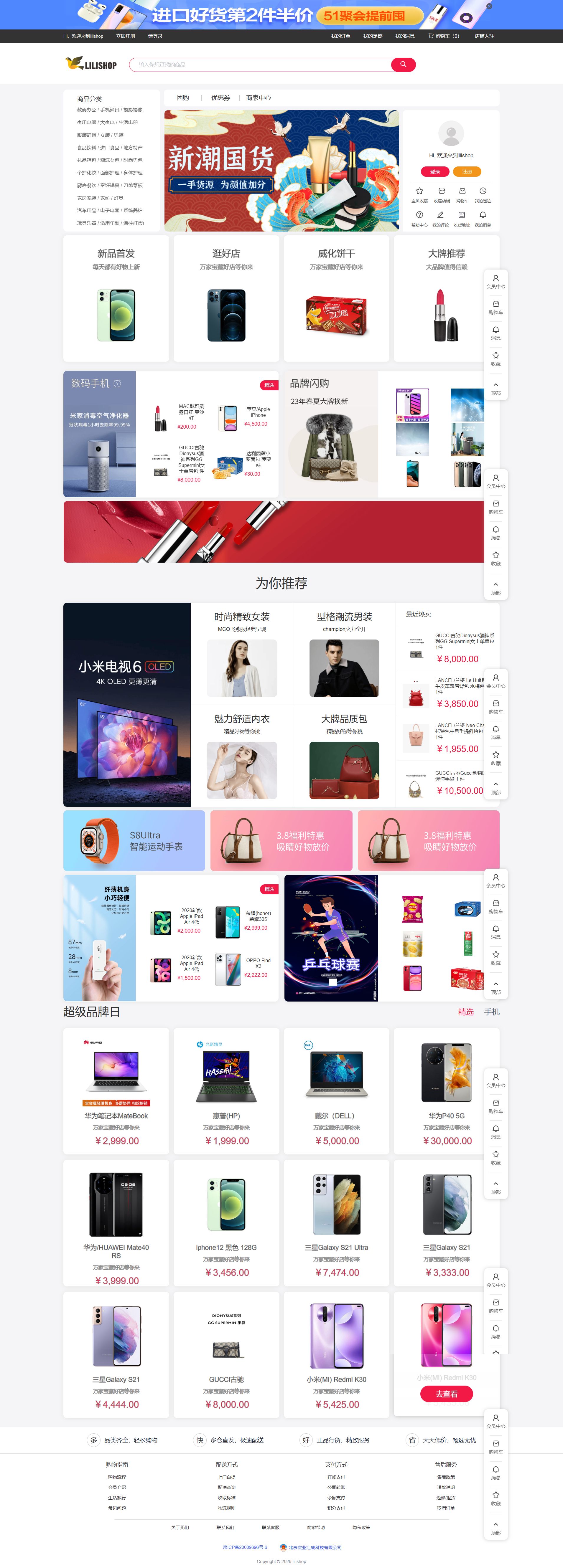 Lilishop多商户商城 Java开源 图片